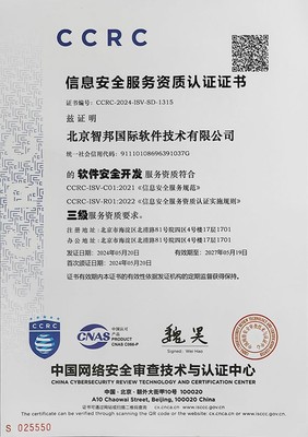 喜訊！智邦國(guó)際成功通過CCRC信息安全服務(wù)資質(zhì)認(rèn)證，引領(lǐng)網(wǎng)絡(luò)與信息安全軟件開發(fā)新標(biāo)桿